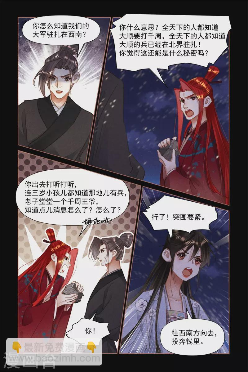 🍱神医嫡女 第508话 不离不弃 第5页