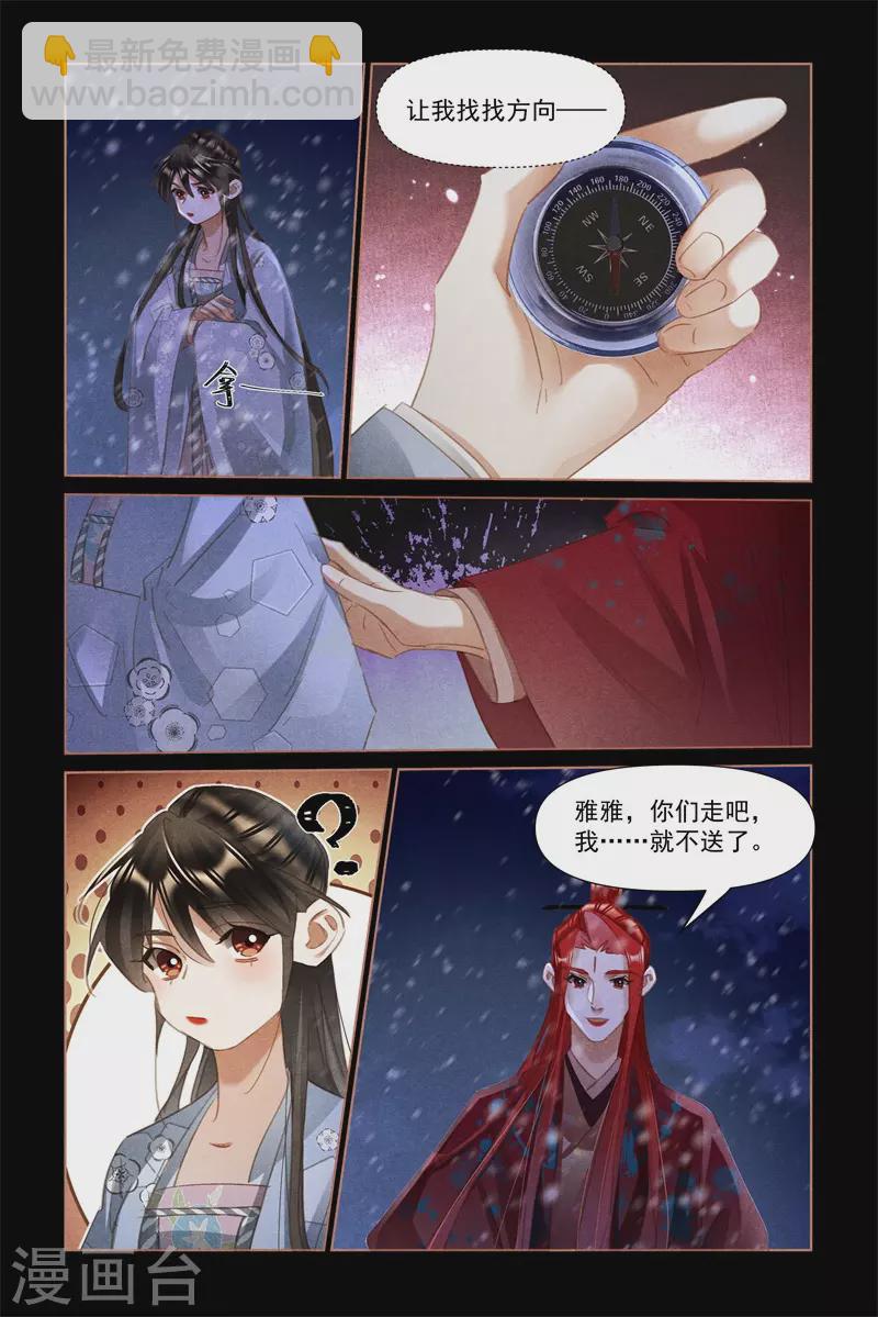 🍱神医嫡女 第508话 不离不弃 第6页