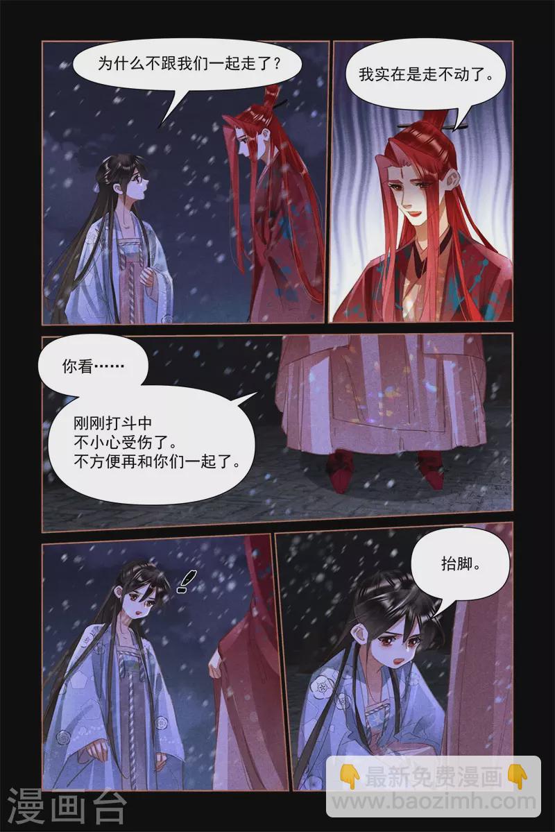 🍱神医嫡女 第508话 不离不弃 第7页