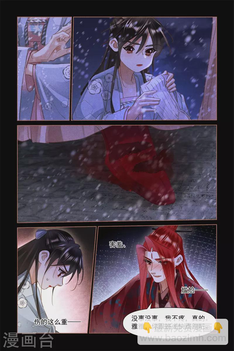 🍱神医嫡女 第508话 不离不弃 第8页