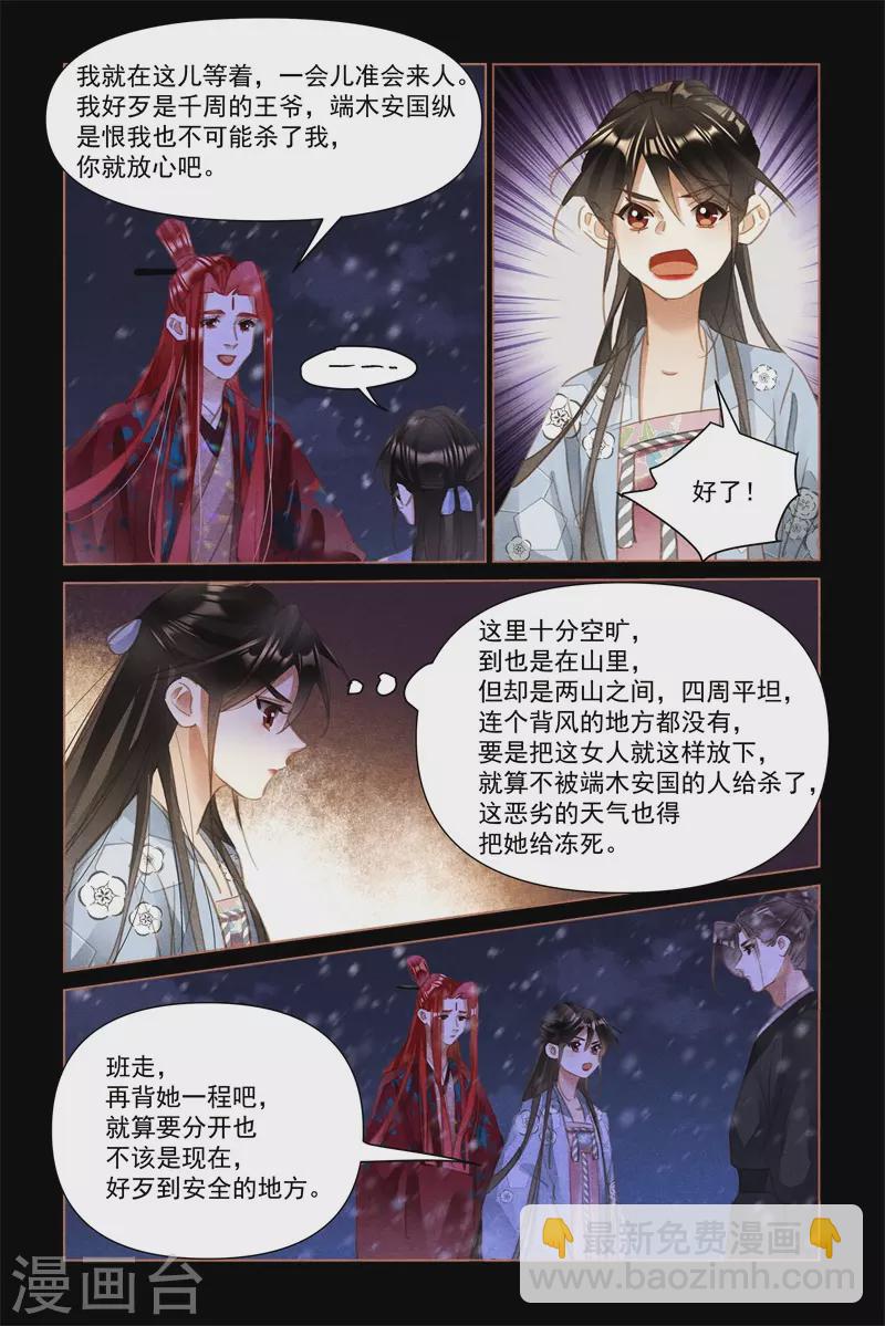 🍱神医嫡女 第508话 不离不弃 第9页