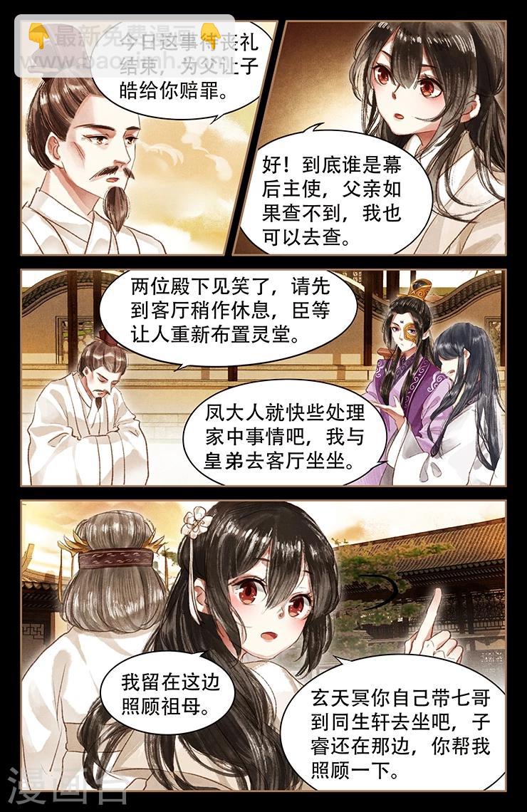 🍱神医嫡女 第52话 风波再起 第2页