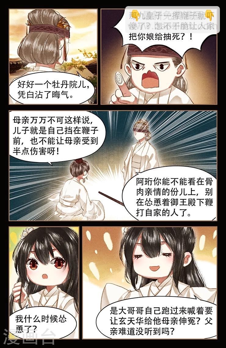 🍱神医嫡女 第52话 风波再起 第4页