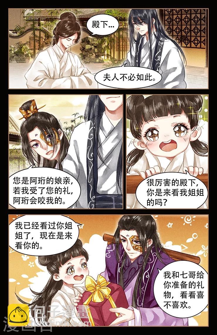 🍱神医嫡女 第52话 风波再起 第7页