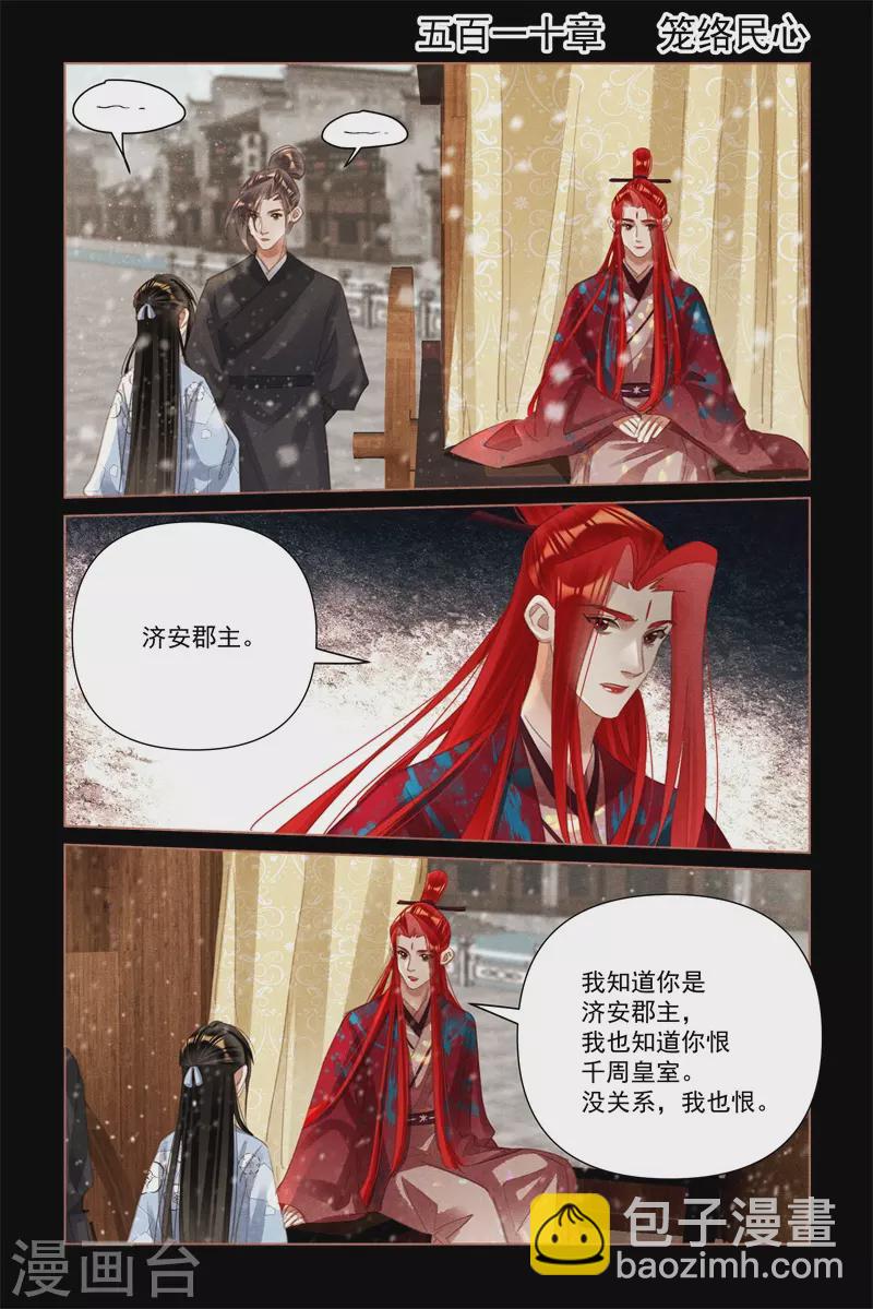 🍱神医嫡女 第510话 笼络人心 第2页