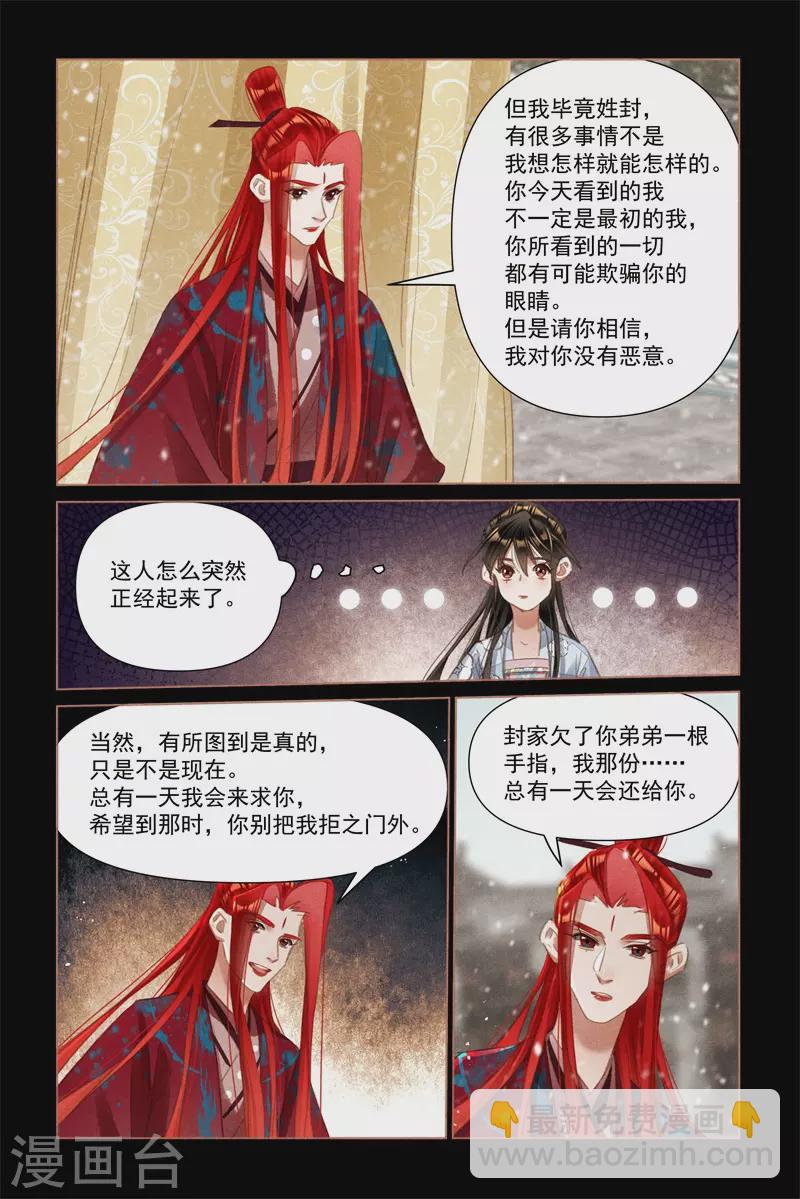 🍱神医嫡女 第510话 笼络人心 第3页