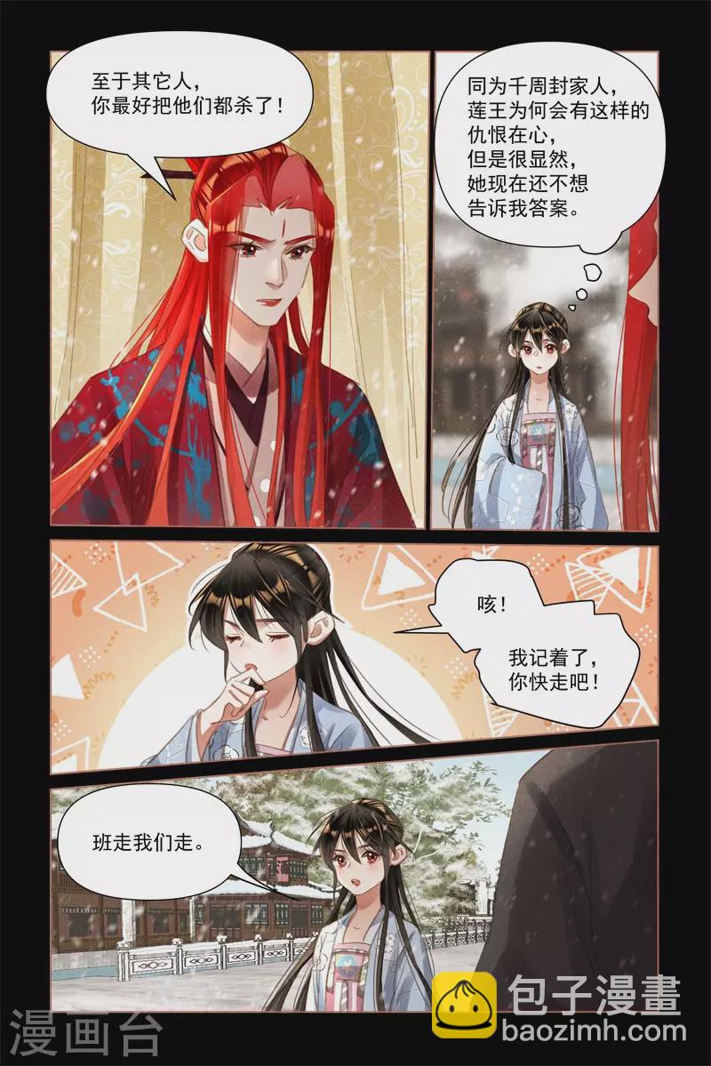 🍱神医嫡女 第510话 笼络人心 第4页