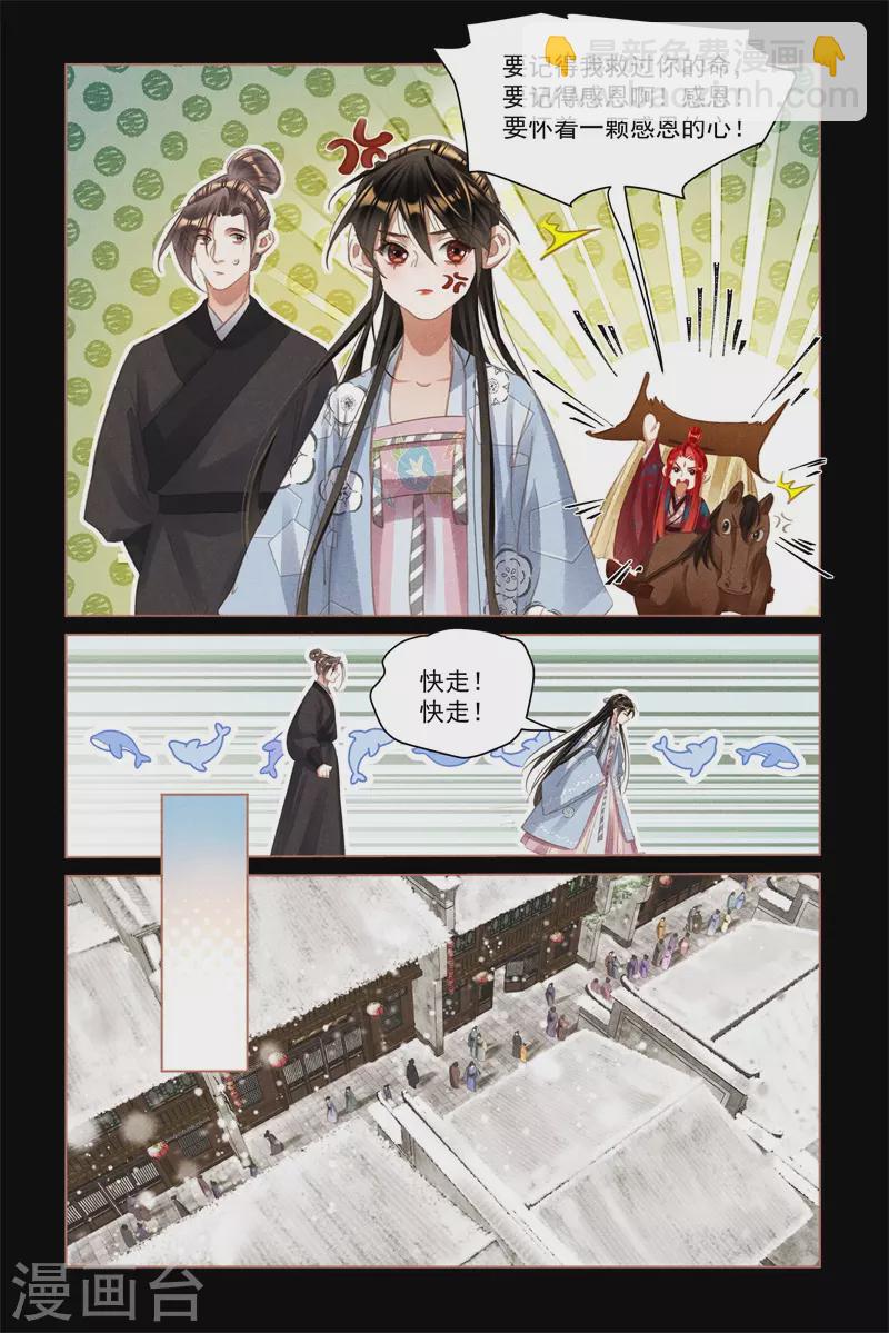 🍱神医嫡女 第510话 笼络人心 第5页