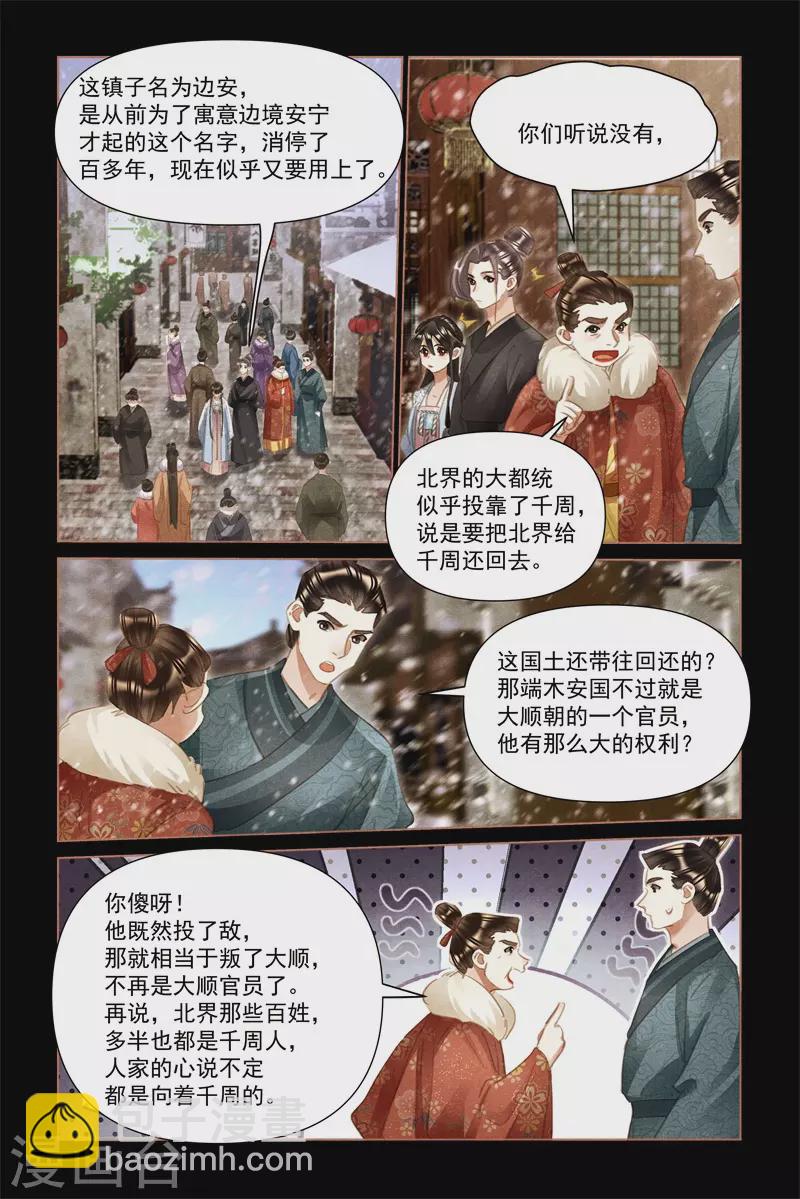 🍱神医嫡女 第510话 笼络人心 第6页