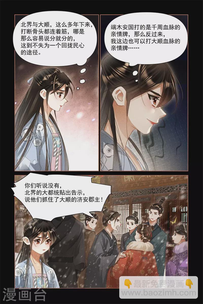 🍱神医嫡女 第510话 笼络人心 第8页