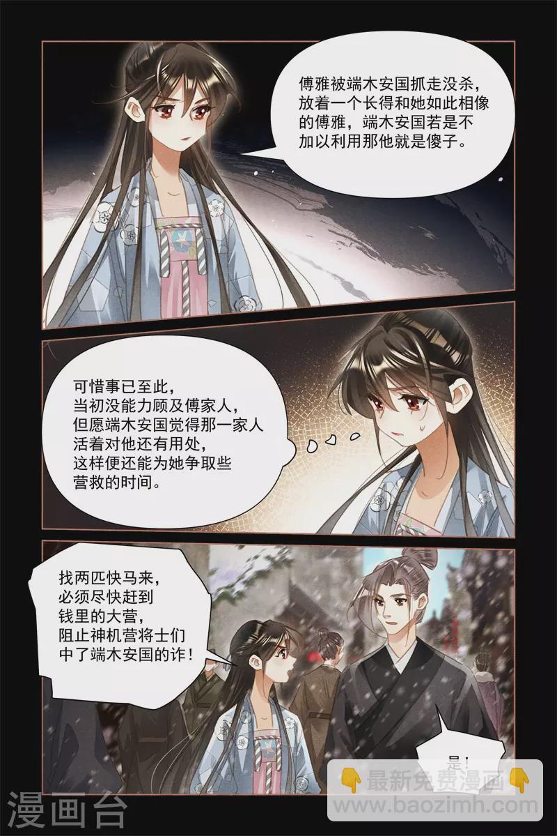 🍱神医嫡女 第510话 笼络人心 第9页