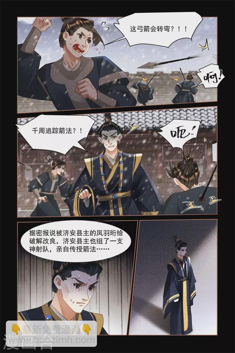 🍱神医嫡女 第512话 气势压制 第6页