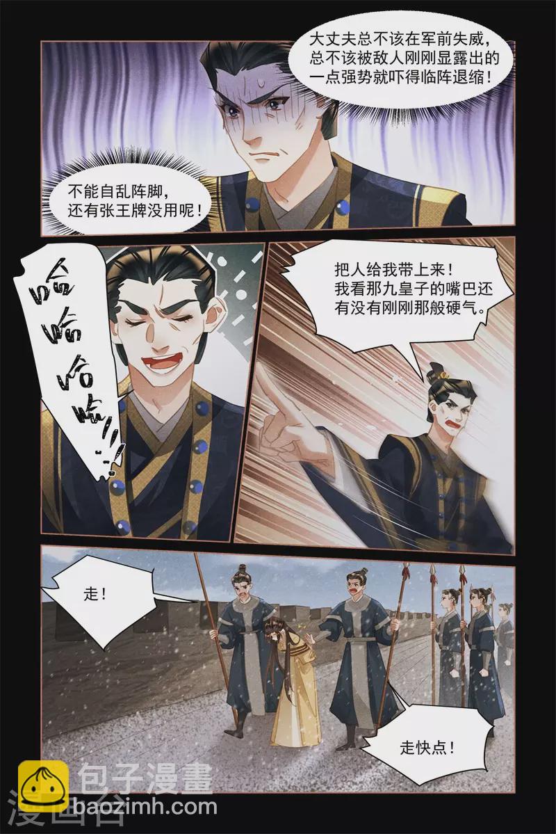 🍱神医嫡女 第512话 气势压制 第7页