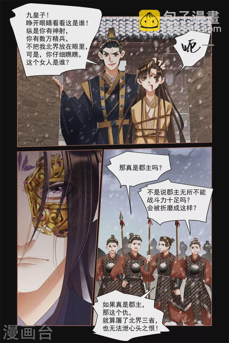 🍱神医嫡女 第512话 气势压制 第9页