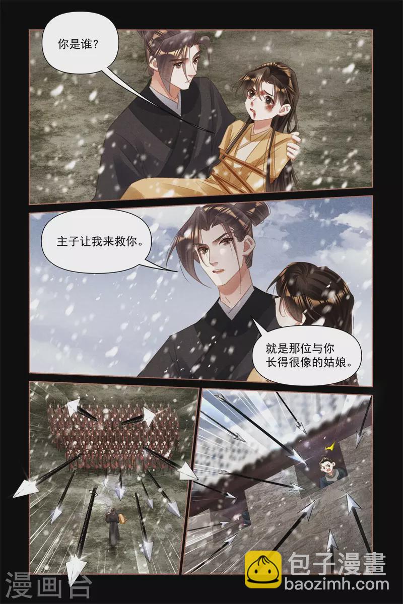 🍱神医嫡女 第514话 战场无情 第3页