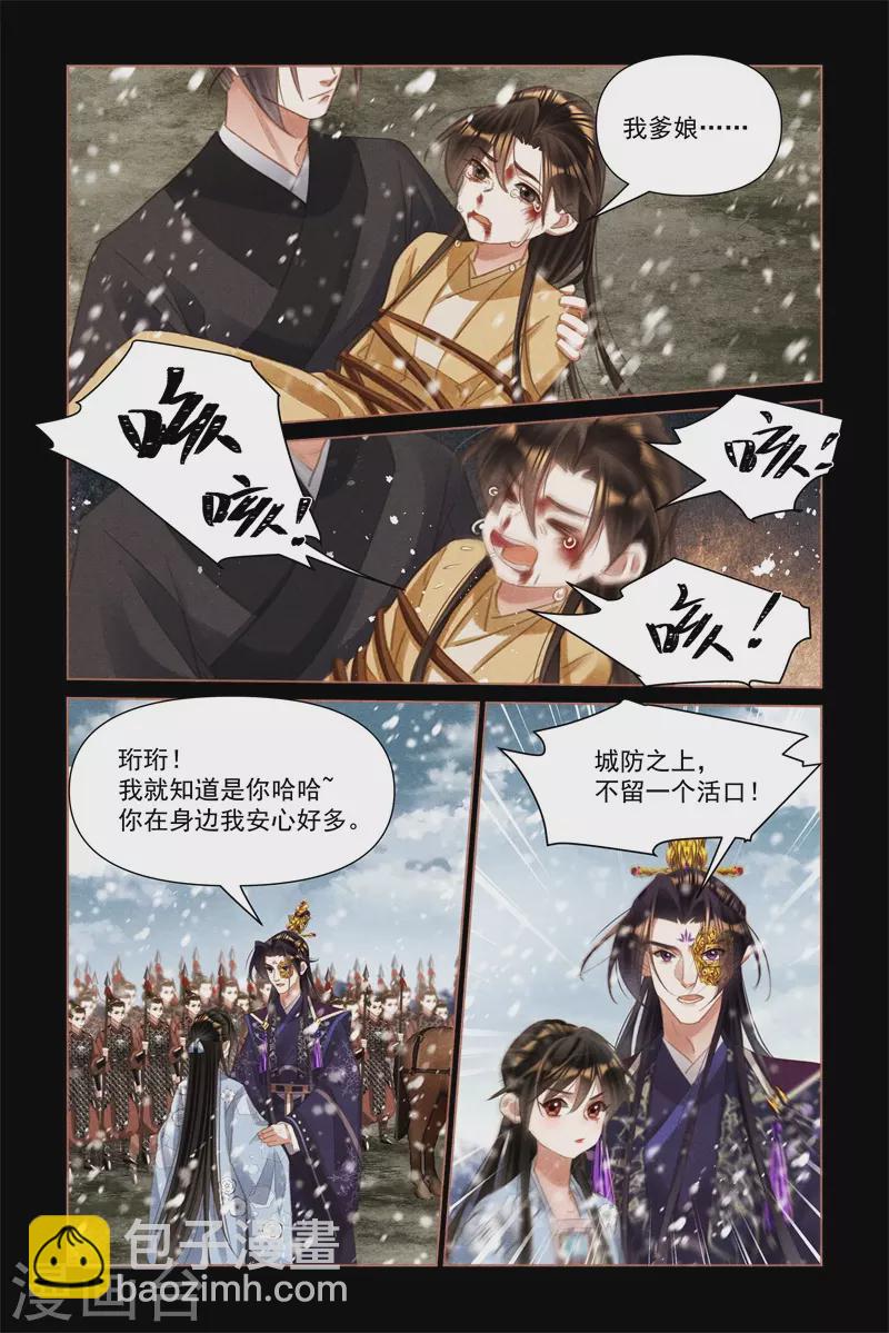 🍱神医嫡女 第514话 战场无情 第4页
