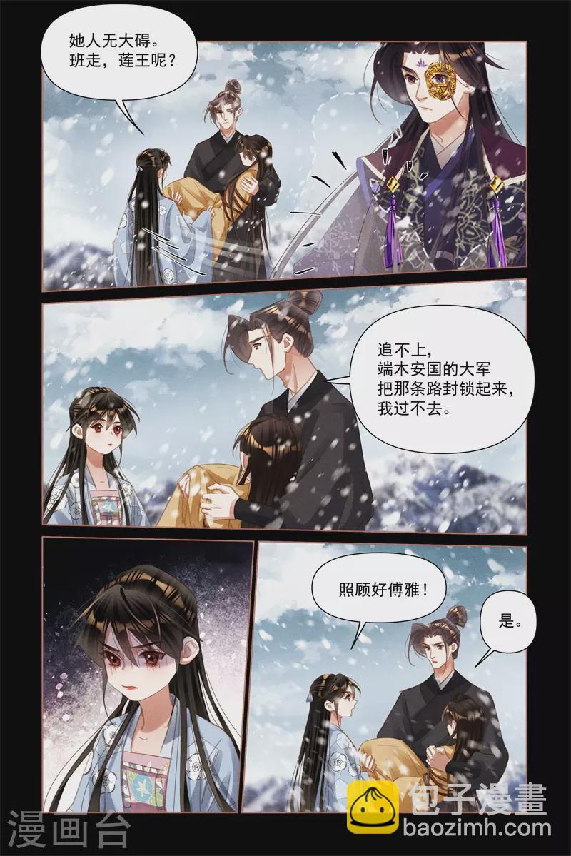 🍱神医嫡女 第514话 战场无情 第5页