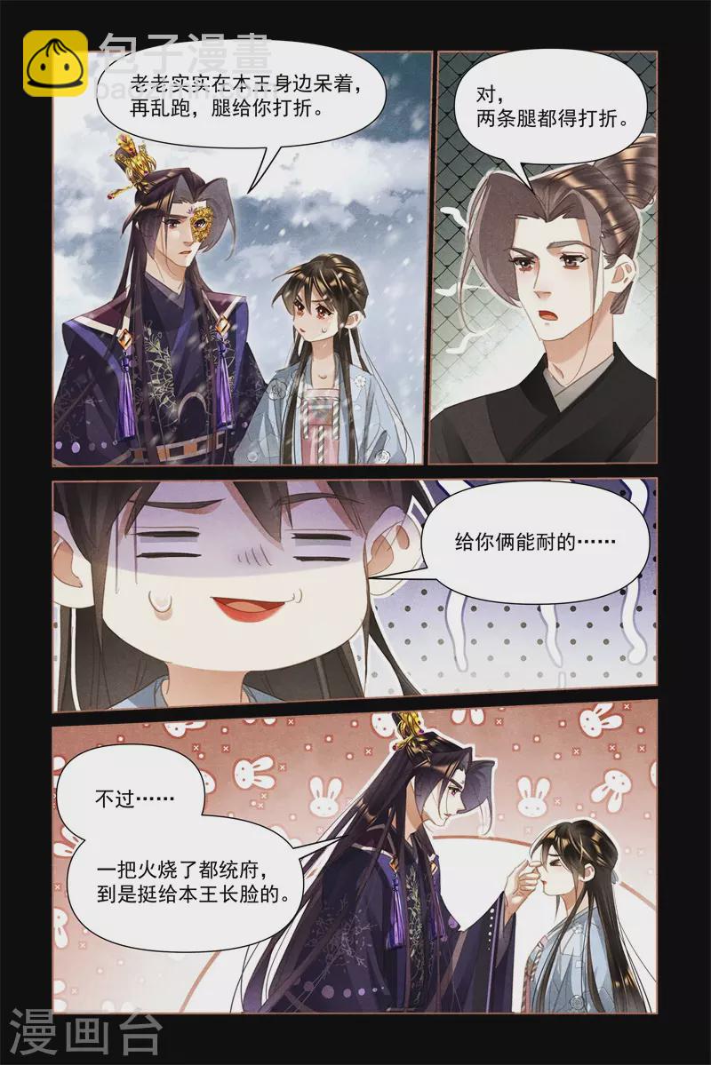 🍱神医嫡女 第514话 战场无情 第6页
