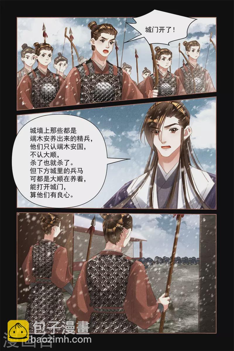 🍱神医嫡女 第514话 战场无情 第8页