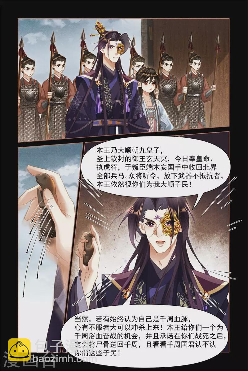 🍱神医嫡女 第514话 战场无情 第9页