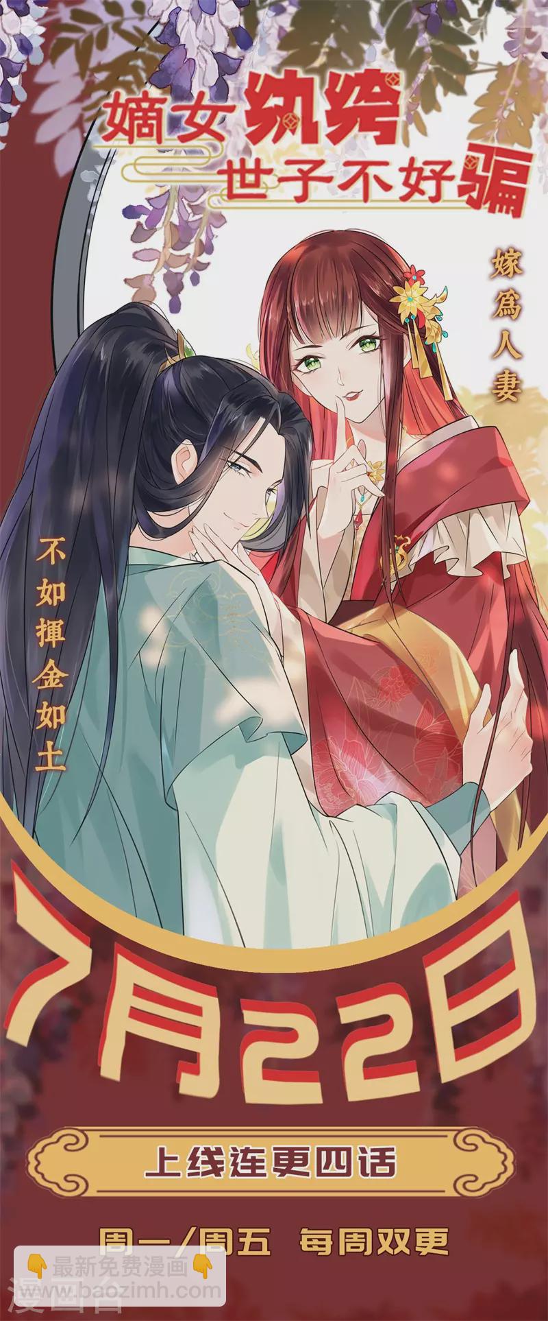 🍱神医嫡女 第516话 悔不当初 第10页