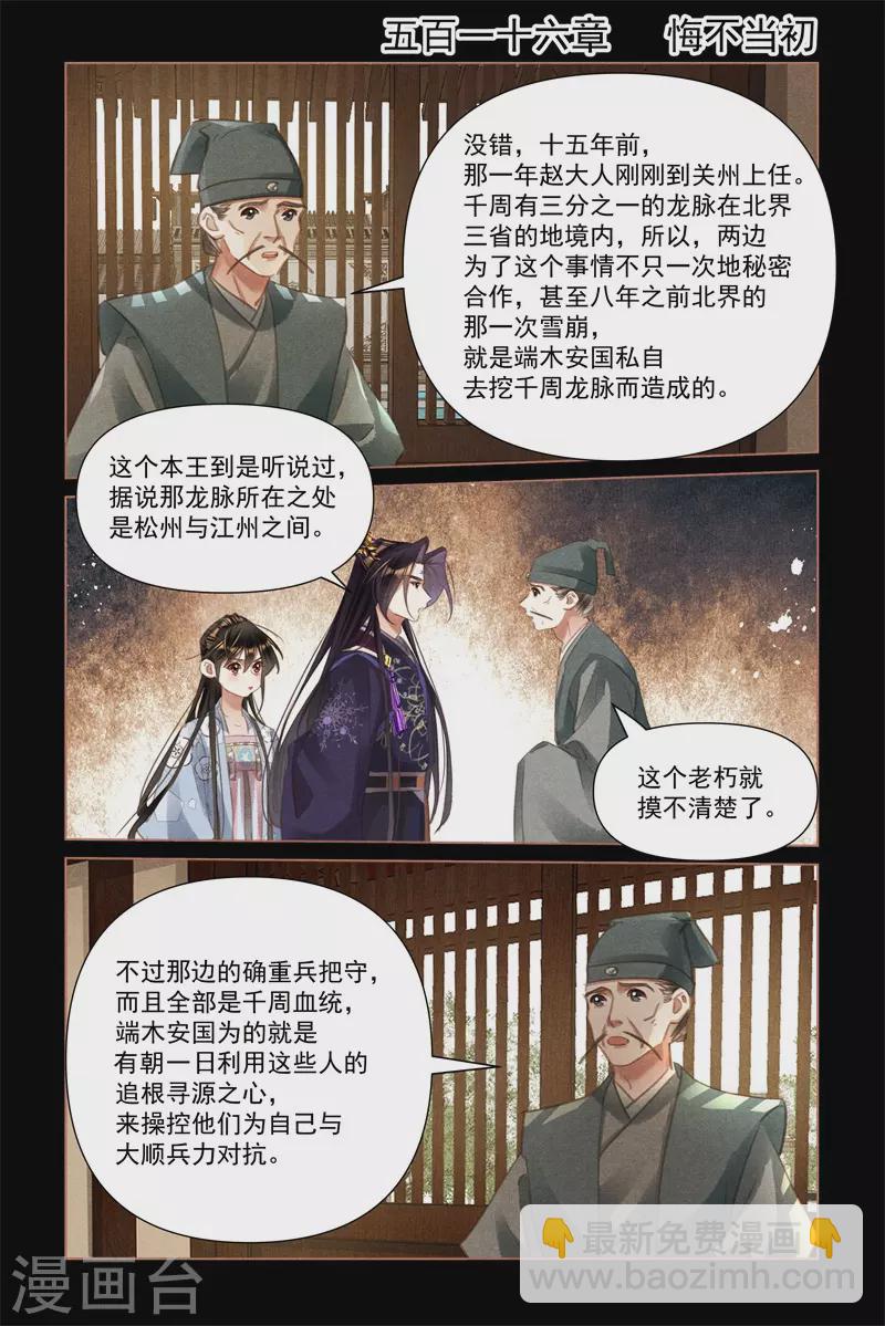 🍱神医嫡女 第516话 悔不当初 第2页