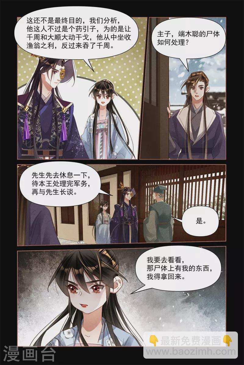 🍱神医嫡女 第516话 悔不当初 第3页