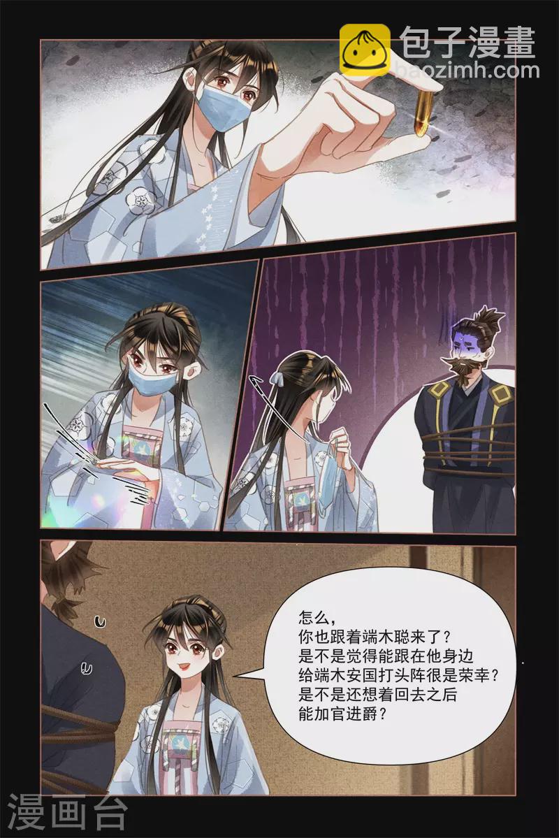 🍱神医嫡女 第516话 悔不当初 第5页