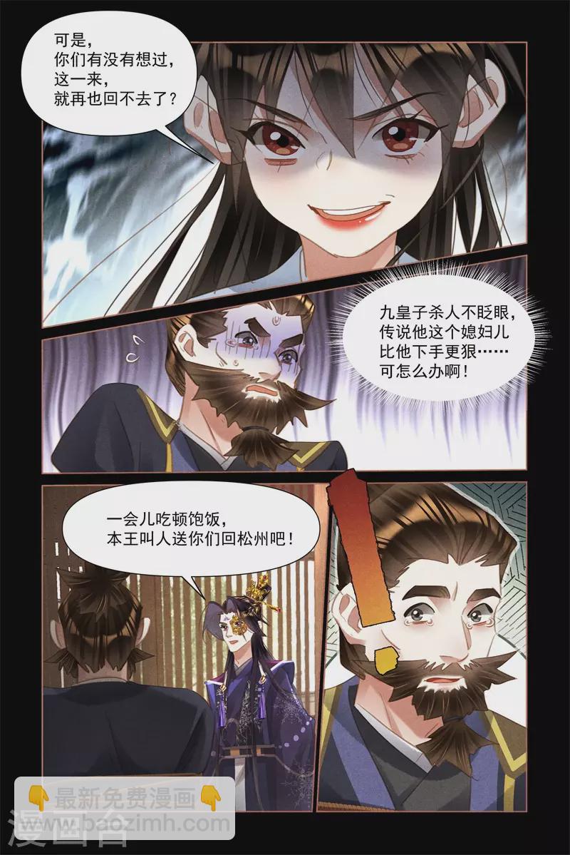 🍱神医嫡女 第516话 悔不当初 第6页
