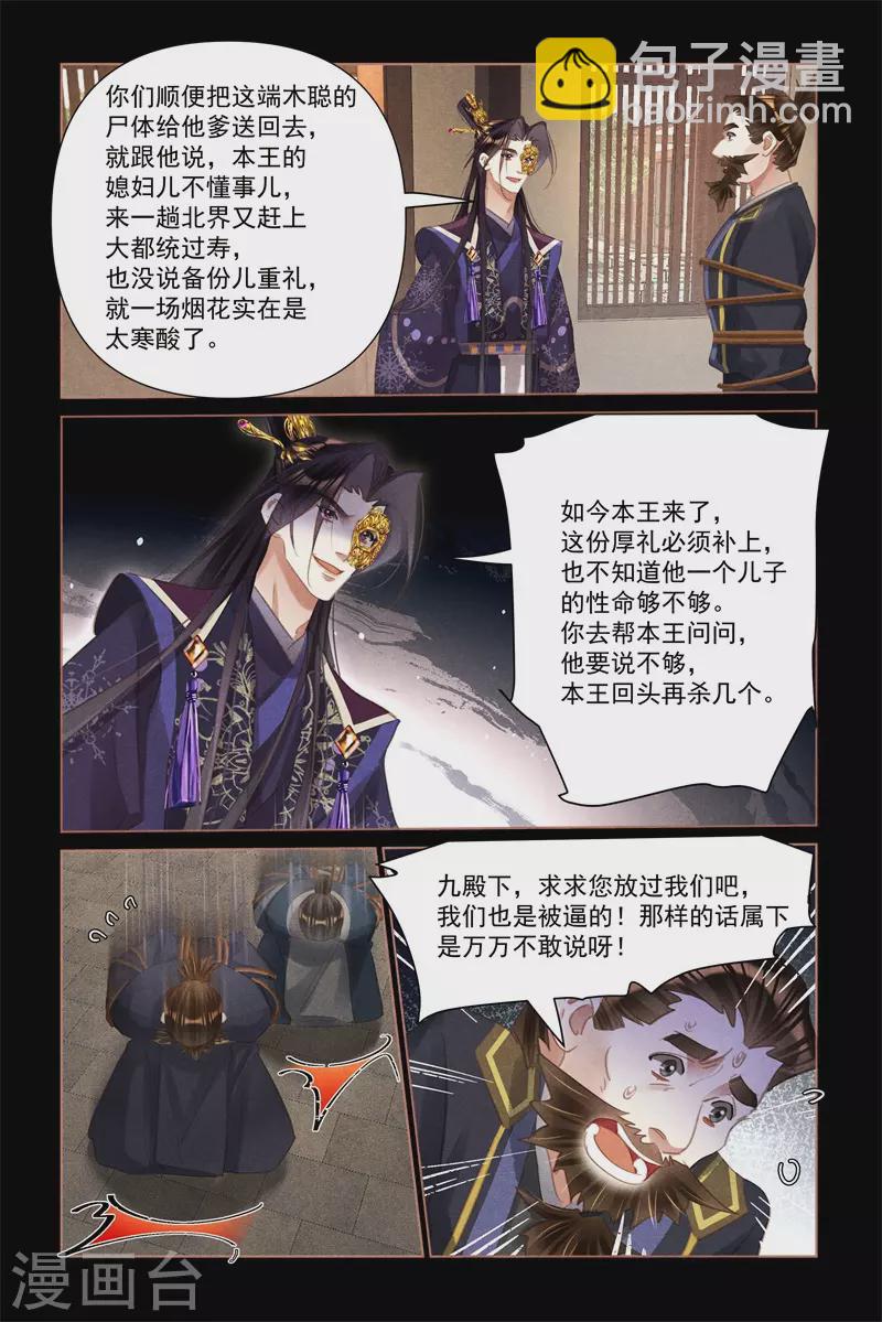 🍱神医嫡女 第516话 悔不当初 第7页