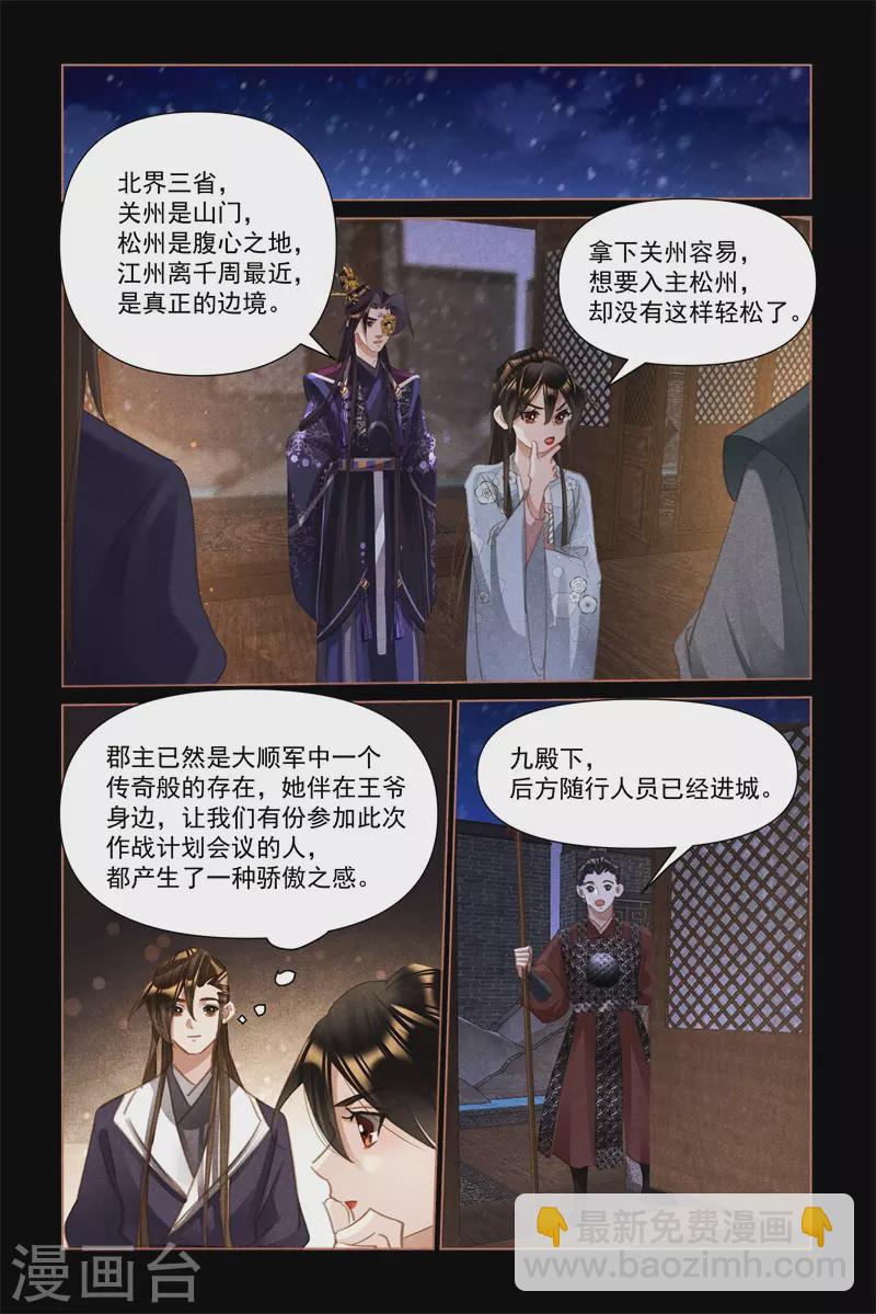 🍱神医嫡女 第516话 悔不当初 第9页