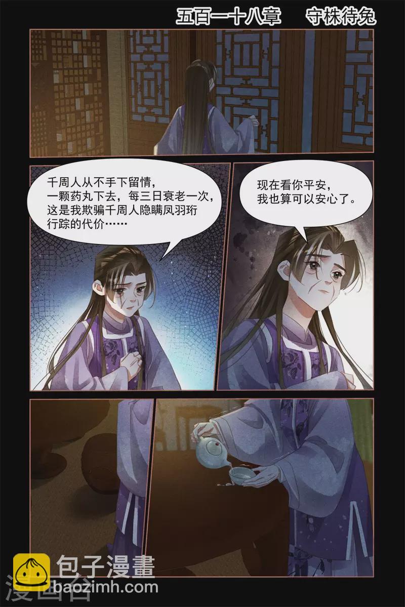🍱神医嫡女 第518话 守株待兔 第2页