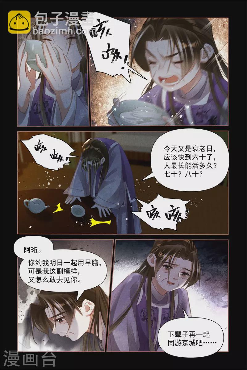 🍱神医嫡女 第518话 守株待兔 第3页