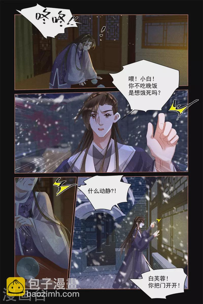 🍱神医嫡女 第518话 守株待兔 第4页