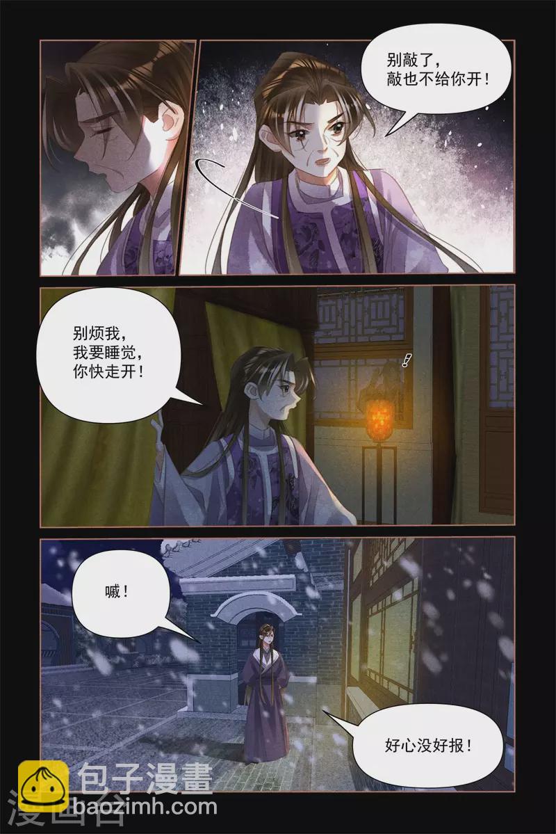 🍱神医嫡女 第518话 守株待兔 第5页