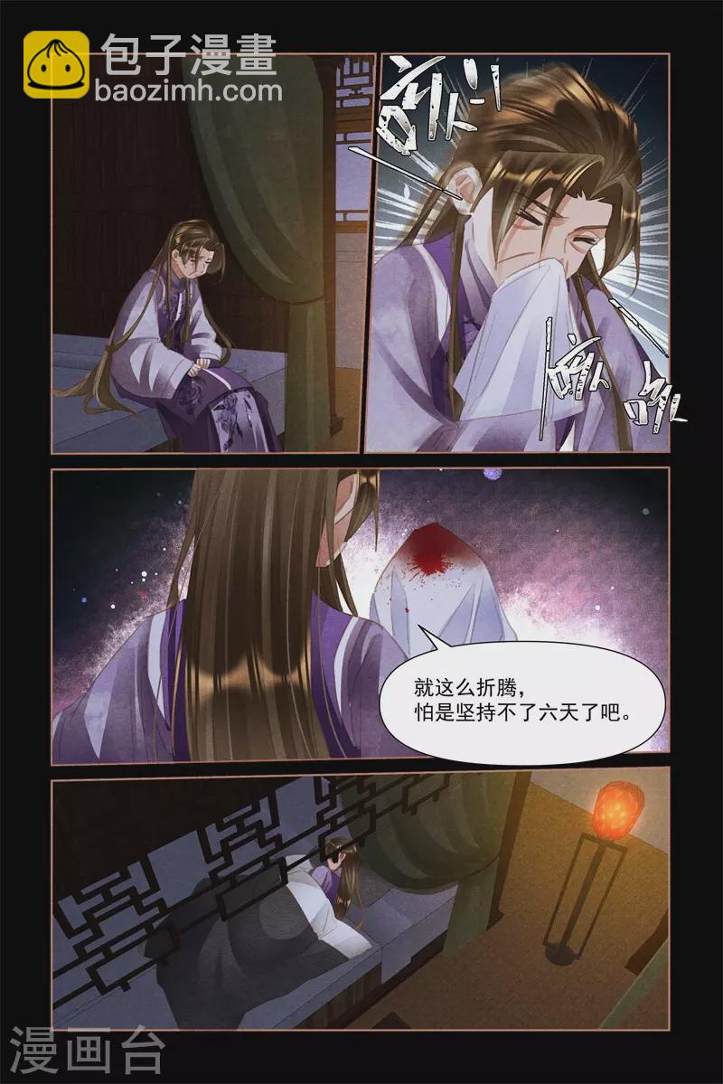 🍱神医嫡女 第518话 守株待兔 第6页
