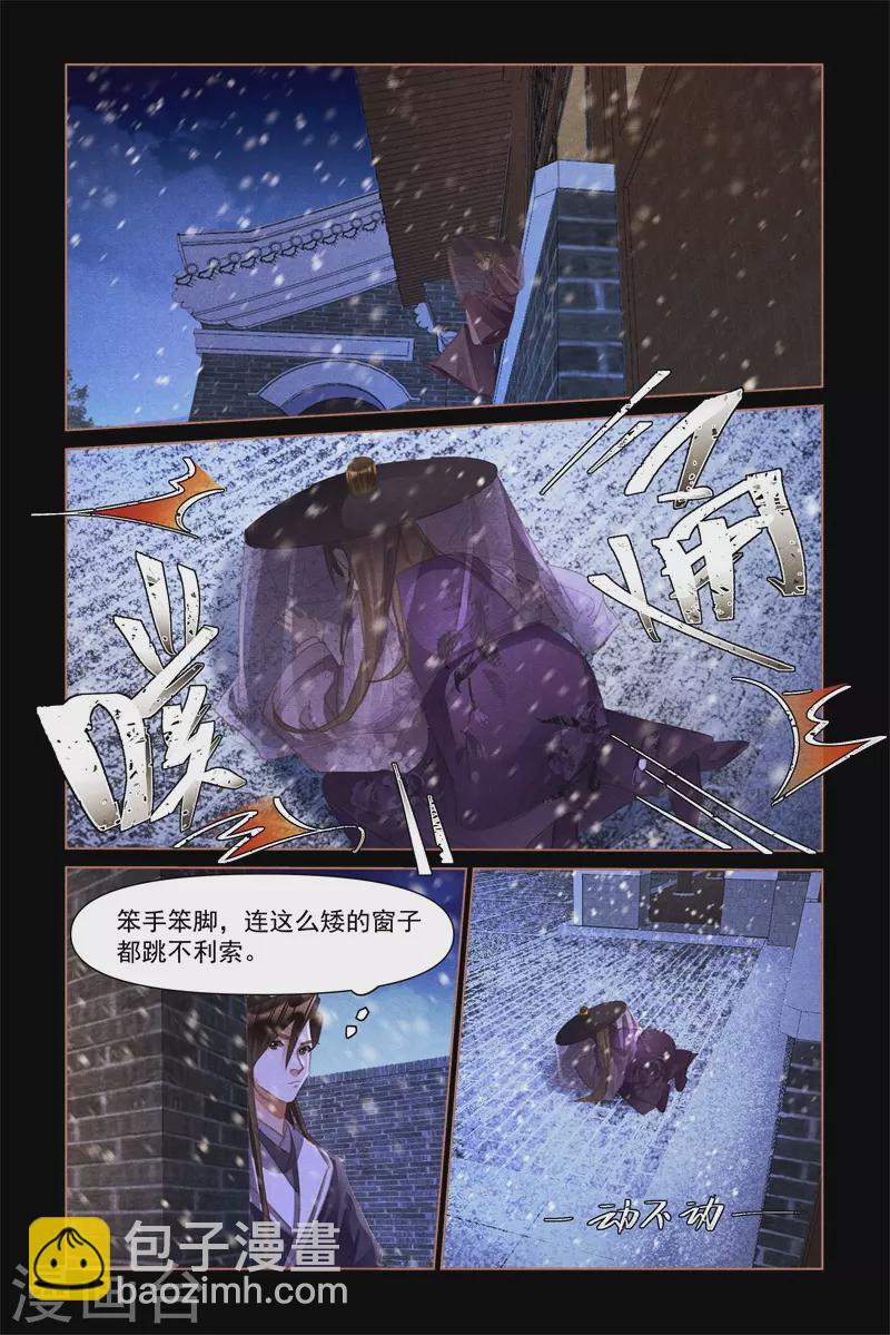 🍱神医嫡女 第518话 守株待兔 第8页