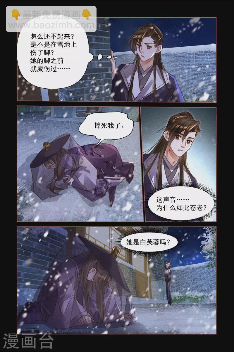 🍱神医嫡女 第518话 守株待兔 第9页