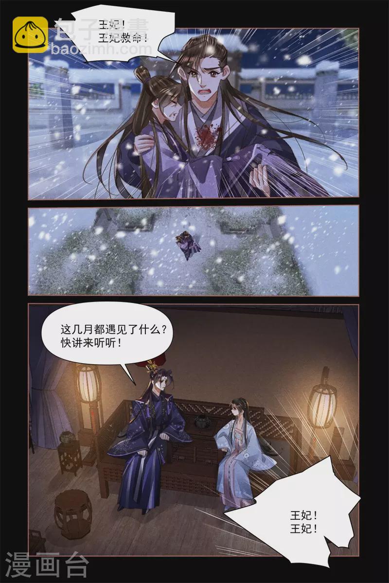 🍱神医嫡女 第520话 痛彻心扉 第4页