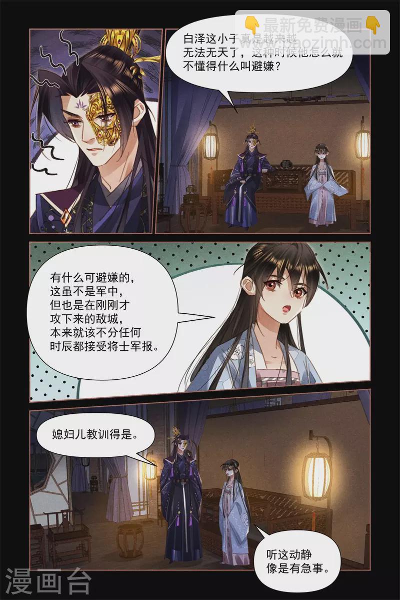 🍱神医嫡女 第520话 痛彻心扉 第5页