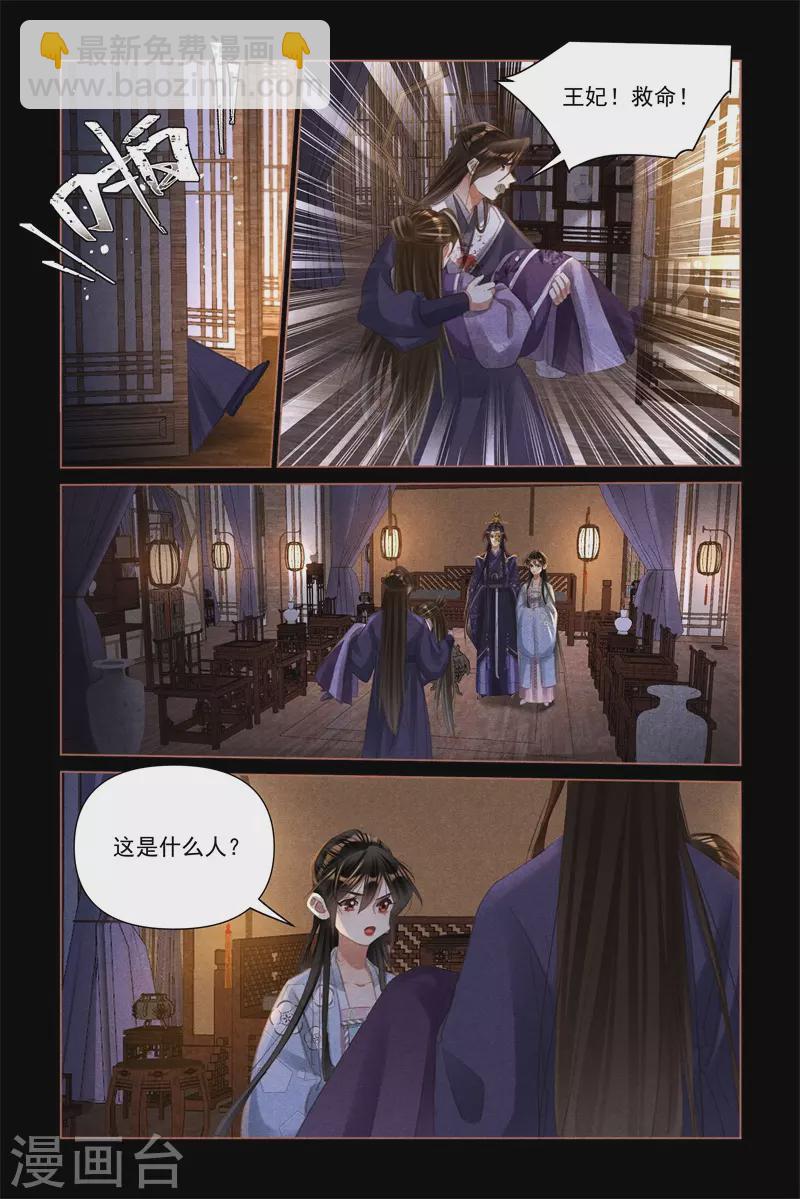 🍱神医嫡女 第520话 痛彻心扉 第6页