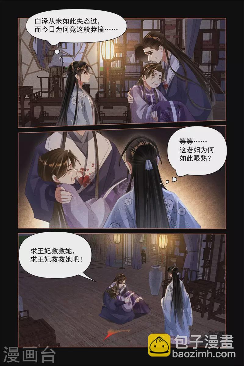 🍱神医嫡女 第520话 痛彻心扉 第7页