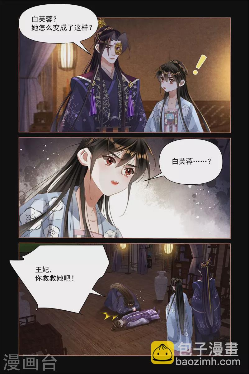 🍱神医嫡女 第520话 痛彻心扉 第8页