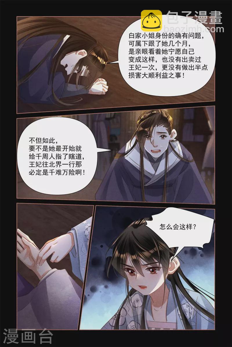 🍱神医嫡女 第520话 痛彻心扉 第9页