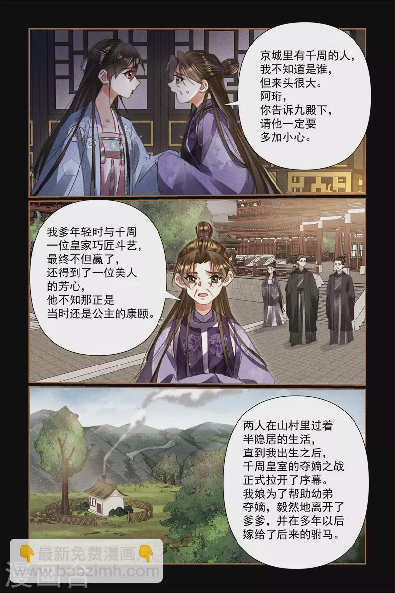 🍱神医嫡女 第522话 身世之谜 第3页