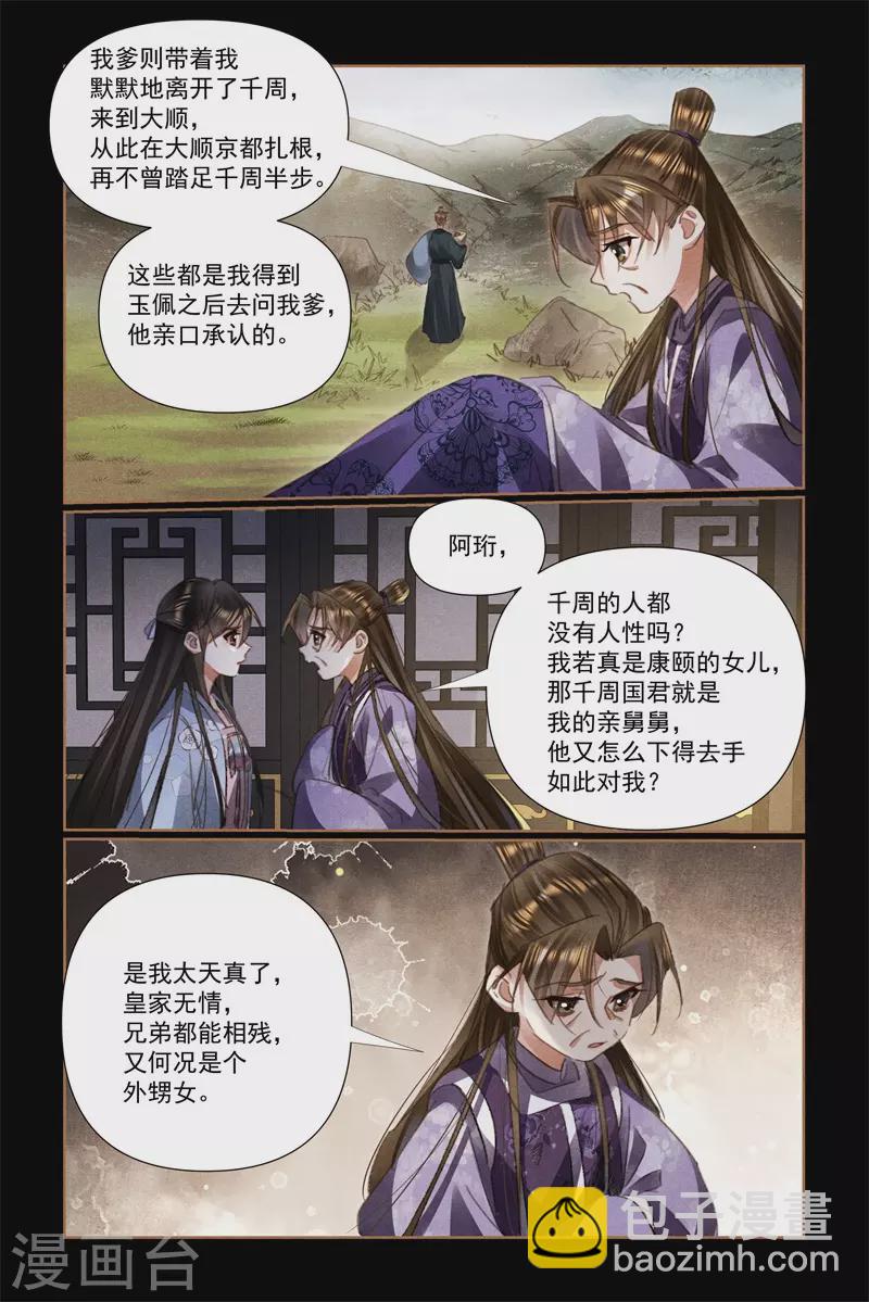 🍱神医嫡女 第522话 身世之谜 第4页