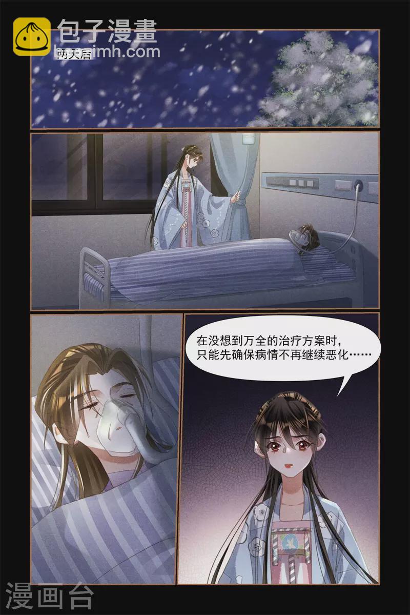 🍱神医嫡女 第522话 身世之谜 第6页