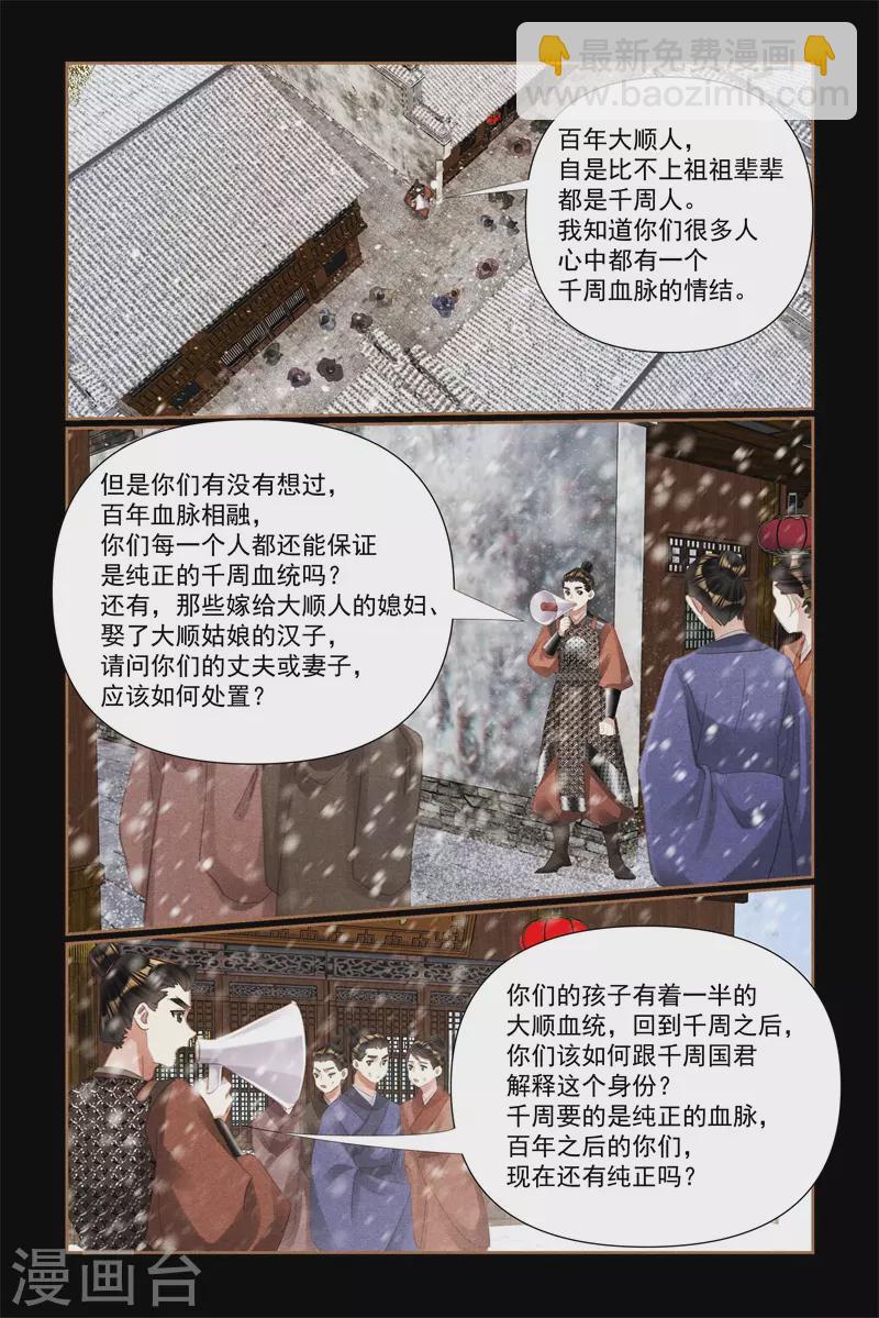 🍱神医嫡女 第522话 身世之谜 第8页