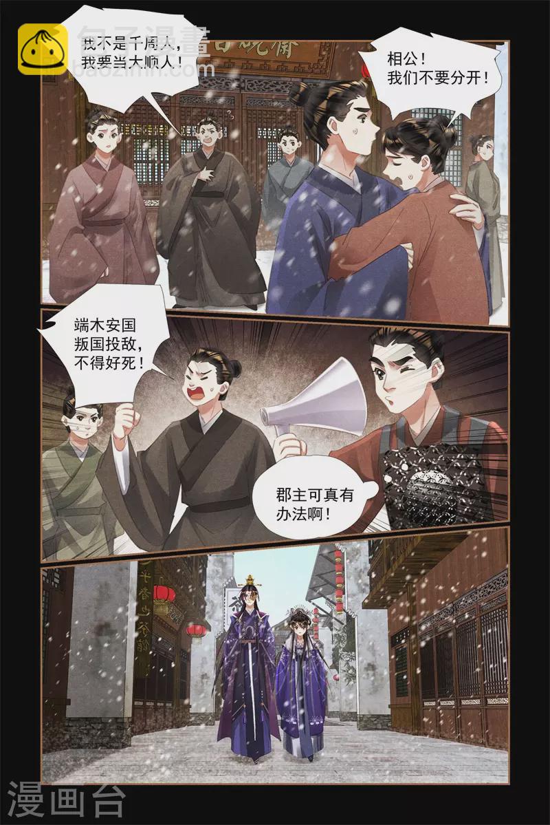🍱神医嫡女 第522话 身世之谜 第9页