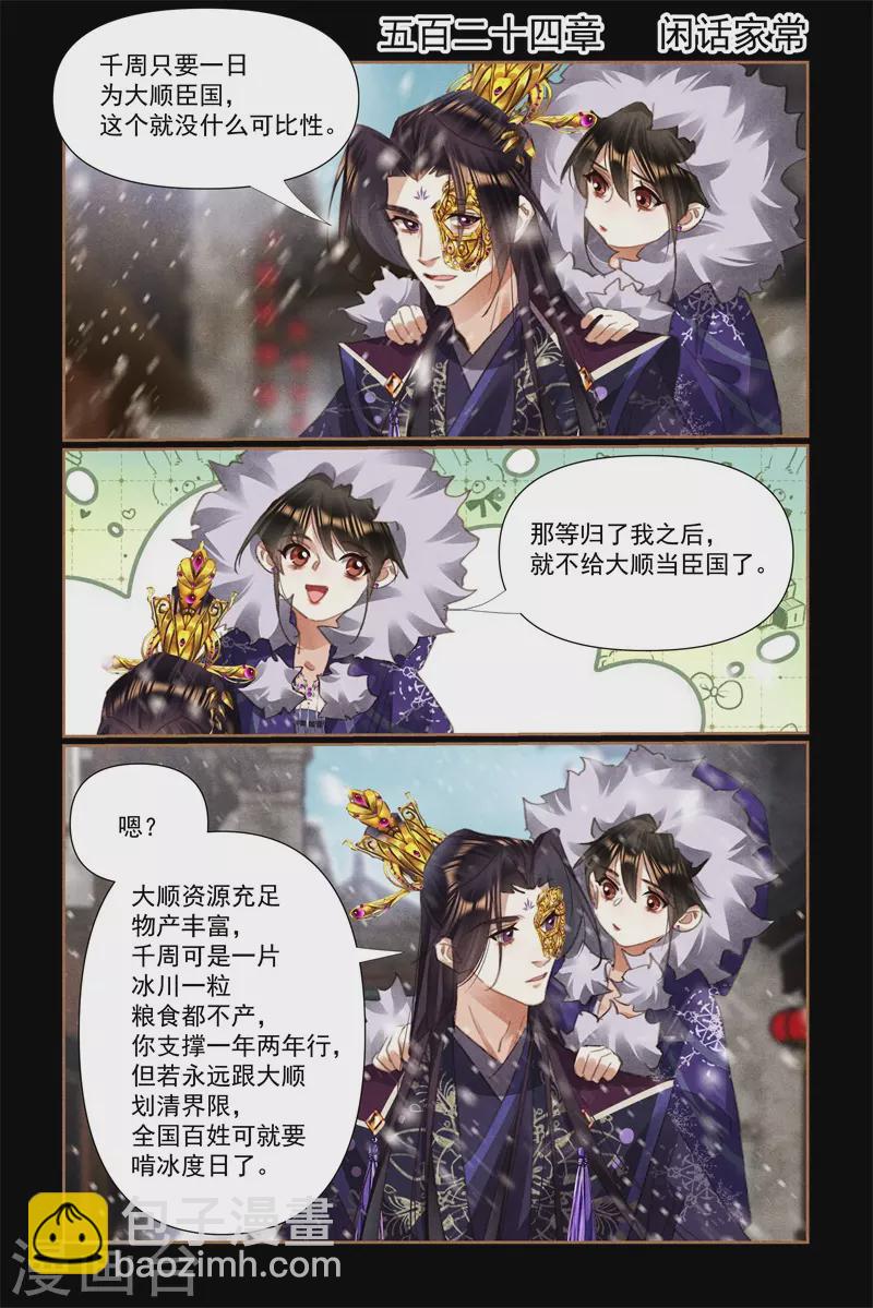 🍱神医嫡女 第524话 闲话家常 第2页